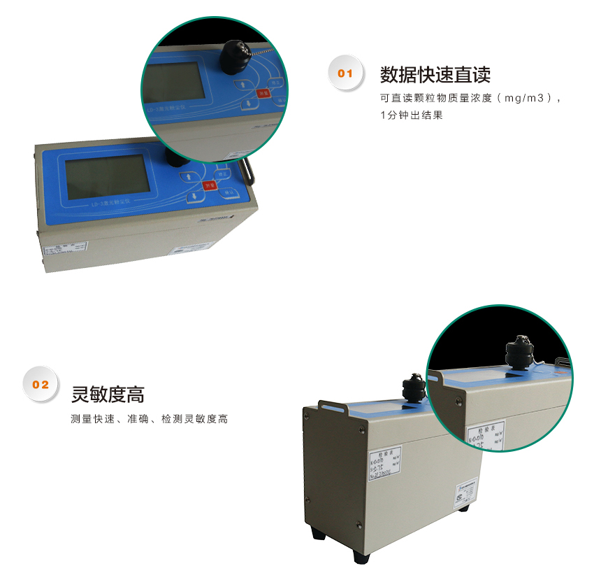 聚創(chuàng)環(huán)保LD-3微電腦粉塵檢測儀