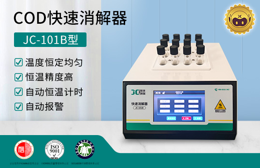 JC-101B型 COD快速消解器（觸摸屏）　