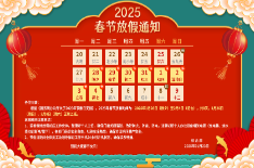 青島聚創(chuàng)環(huán)保集團有限公司 2025年新年賀詞